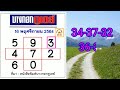 หวย เดลินิวส์