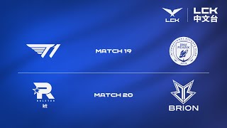 Download lagu [中文] T1 vs BFX | KT vs BRO | 2026 LCK CUP mp3