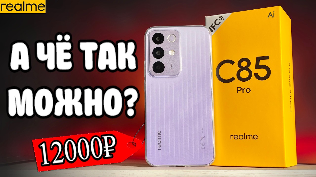 Распаковал REALME C85 Pro и офигел!