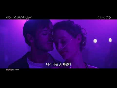 [안녕, 소중한 사람] 30초 예고편