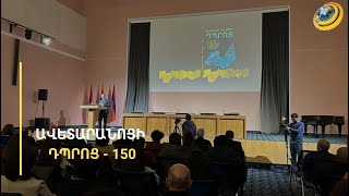 Բացառիկ կրթական մոդել ուներ Ավետարանոցի դպրոցը, որը հայտնիների իսկական դարբնոց էր