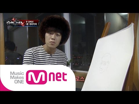 Mnet [슈퍼스타K6] TOP5 매력발산, 곽진언의 "1분 캐리커쳐"
