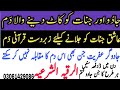 Jadugar Jinnat Ko Khatem Kr Dene Ka Dam Ruqyah To Burn Jinnat Jinnat Ko Jalnne Ka Dam M Ruman
