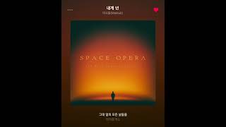 마크툽(MAKTUB)-내게 넌