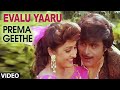 Evalu Yaaru Video Song I Prema Geethe Kannada Movie Songs I Ambarish Jayaprada Hamsalekha