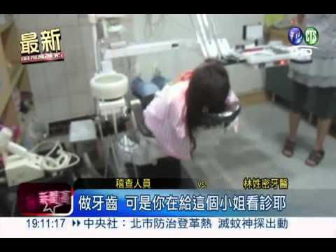 "半價"裝假牙! 無照密醫自宅看診