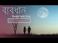 Bangla Lyrics - Sajid Sarker - Bebodhan Natok Song