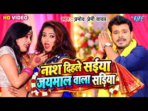 Jaymal Wala Sariya — watch video