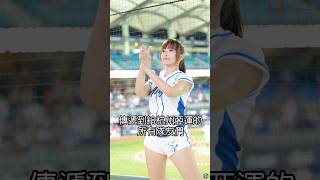 將加油聲傳遞到在國外拼戰的隊友 #Travis #一擊稱霸 #來吧轟吧 #丹丹 #cheerleader #台湾チア #fancam #dance #baseball #富邦angels #林凱威