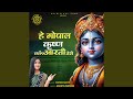 Hey Gopal Krishna Karu Aarti Teri