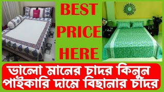 Bed Sheet Price In Bangladesh