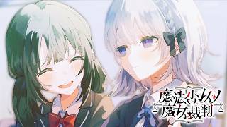 お姉ちゃんだから【魔法少女ノ魔女裁判】#20