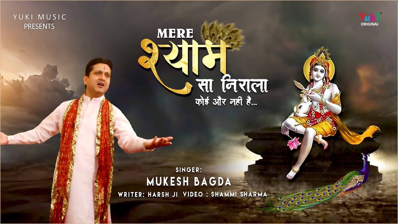 Mere-Shyam-Se-NIrala-Koi-Aur-Nahi-Hai Mere-Shyam-Se-NIrala-Koi-Aur-Nahi-Hai