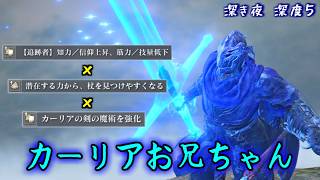 知力上昇で賢くなった"追跡者"でカーリアの騎士になろう！【ナイトレイン】【ゆっくり実況】