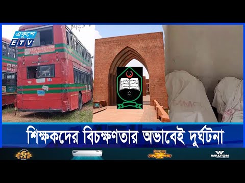 বাসে বিদ্যুৎস্পৃষ্ট হয়ে পুড়ে মরলেন তিন বিশ্ববিদ্যালয় শিক্ষার্থী