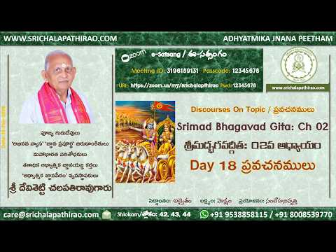 eSatsang: Srimad Bhagavad Gita: Ch 02: Day 18: Shlokam 42, 43, 44: Sri Chalapathirao