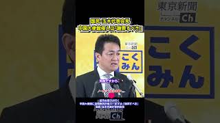 望月衣塑子が行く 中国大使館に自衛隊員が侵入…まずは「謝罪すべき」 国民･玉木代表が定例会見