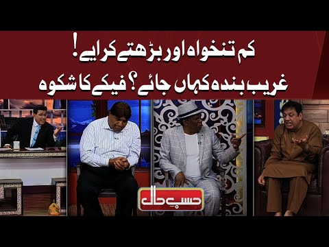 Azizi As Feeka | Hasb e Haal Show Official