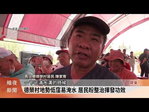 Pingtung Niuchou Creek Improvement Project: Phase II Drainage Enhancement and Flood Retention Bas...