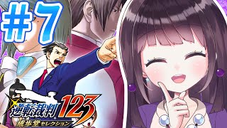 【異議あり！】#7 逆転裁判2 初見プレイ！【Vtuber】