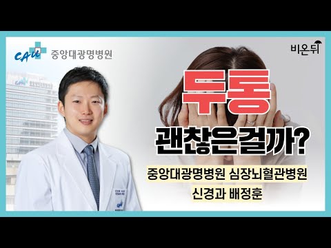 두통으로 고민 중이라면 반드시 시도해봐야 할 방법들