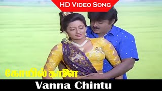 Download lagu Vanna Chintu Song | Koyil Kaalai Movie | Vijayakanth, Kanaka | Janaki Hits | Love Songs | HD mp3 Download lagu Vanna Chintu Song | Koyil Kaalai Movie | Vijayakanth, Kanaka | Janaki Hits | Love Songs | HD mp3