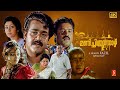 Manichitrathazhu 4k Full Movie Mohanlal Suresh Gopi Shobana Nedumudi Venu