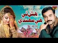 Hathan Te Hi Mehndi Ahmed Mughal TP Sindhi
