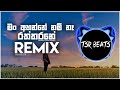 Man Ahanne Nam Na Raththarane Tsr Beats Remix Sinhala Old Songs Remix Sinhala Remix Songs