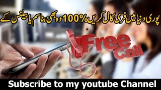 How to free call from internet to mobile phone in pakistan Urdu Hindi