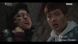 조정석x김선호 O.S.T 더 베인(The Vane) &#39;dreamer&#39; 뮤직비디오 ver | 투깝스 TwoCops | TVPP