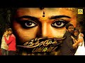 Tamil Dubbed Horror Movie சந்திரமுகி பங்களா Chandramukhi Bangala Sud