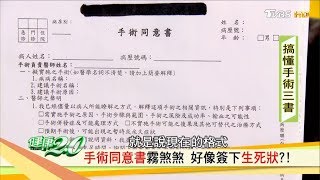 簽署手術同意書的重要注意事項