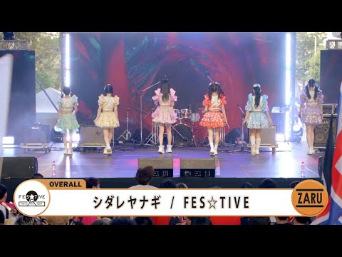 シダレヤナギ (Shidare Yanagi) / FES☆TIVE [Overall] Japan Expo Thailand 2025 | Sora Stage :: 08 FEB 2025