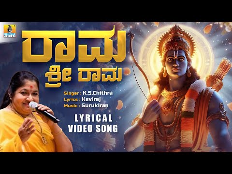 "ರಾಮ ಶ್ರೀ ರಾಮ Rama Sri Rama" Lyrical Song | Sathya In Love | K.S.Chithra | Jhankar Music