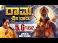 ರಾಮ ಶ್ರೀ ರಾಮ Rama Sri Rama Lyrical Song Sathya In Love K S Chithra Jhankar Music