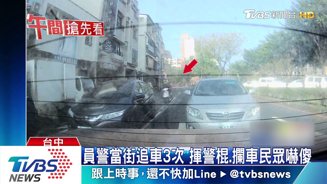 員警當街追車3次 揮警棍、攔車民眾嚇傻