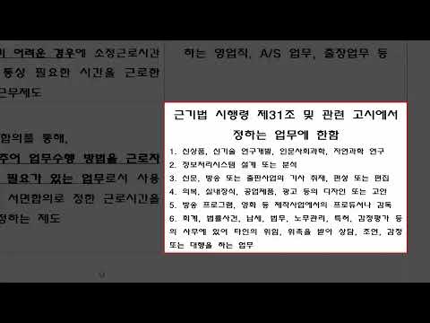 1강.온라인 맞춤형 노동교육 (김종우 노무사) 주52시간제 적용 유튜브 썸네일