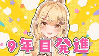 【９年目突入】いろんな企画が終わってもきりきりまい【因幡はねる / ななしいんく】