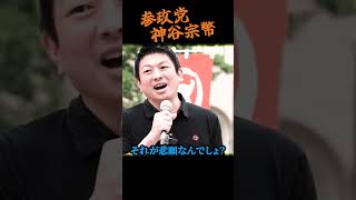 【参政党】神谷爆弾発言！もう我慢の限界...「自民が維新を止めなきゃ高市政権潰す！ #街頭演説
