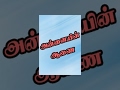 Annayin Anai
