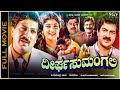 Dheerga Sumangali Kannada Movie Vishnuvardhan Sithara Devan Srinivas Murthy