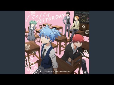 Ansatsu Kyoushitsu Final Season バイバイ YESTERDAY 3年E組うた担
