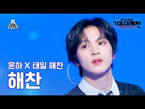 [가요대제전] HAECHAN  - Password 486 (해찬 - 비밀번호 486) FanCam | MBC Music Festival | MBC221231방송