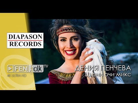 Denia Pencheva - Tsarni ochi mix / Дения Пенчева - Църни очи микс (Official Music Video)