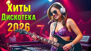 Download lagu 📀 Топ Евро Диско 80-х & Italo Dance 2026 🔥 Лучшие Романтические Хиты • Modern Talking Style mp3