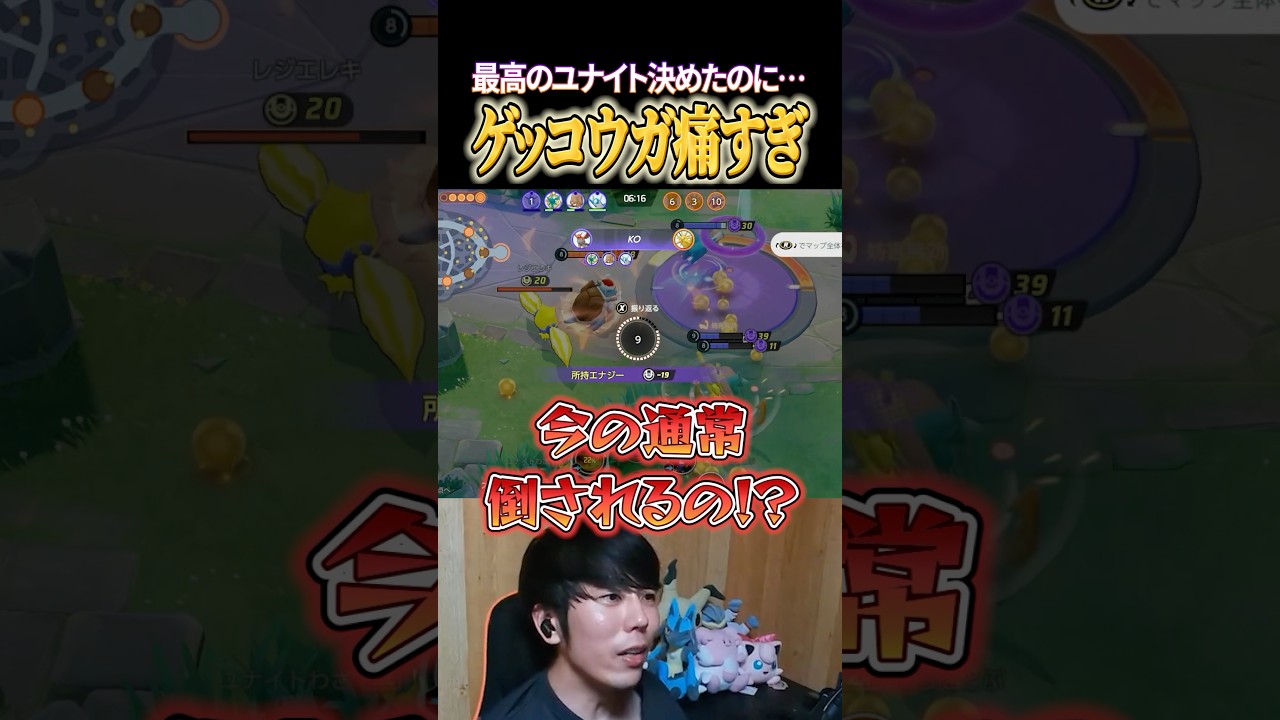 ゲッコウガ痛すぎる！ #shorts #ポケモンユナイト #ユナイト