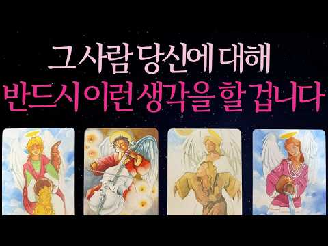 [속마음 타로] 그 사람은 결국 당신에게 이런 생각을 하게 됩니다♦︎미치도록 알고 싶던 그 사람의 진심