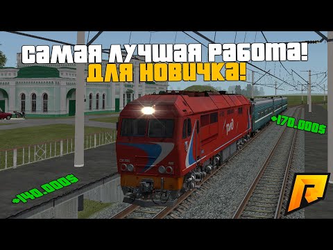 САМАЯ ПРИБЫЛЬНАЯ РАБОТА ДЛЯ НОВИЧКА! 1.800.000 В ДЕНЬ?! РАДМИР РП КРМП/RADMIR RP CRMP