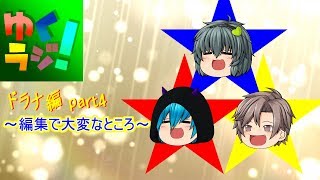 【ゆっくりラジオ】SGDによる木曜ラジオ！～編集で大変なところ～ドラナ編part4